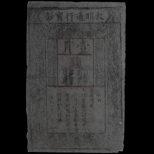 Chine, Ming, de 1368 à 1644, 1 kwan, 1000 pièces de monnaie : 1398