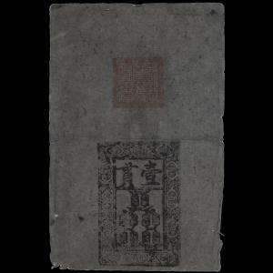 Chine, Ming, de 1368 à 1644, 1 kwan, 1000 pièces de monnaie : 1398