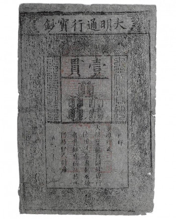 Papier-monnaie gris sur lequel figurent des caractères chinois noirs et le dessin d’une pile de pièces de monnaie enfilées sur une ficelle.