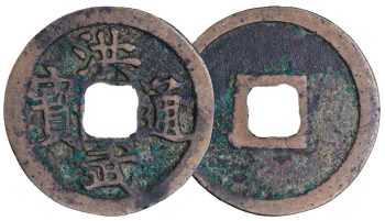 Pièce de monnaie chinoise Avers et revers d’une pièce de monnaie ronde en cuivre avec un trou carré et des caractères asiatiques.